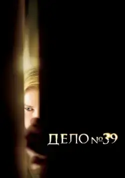 Скачать Дело №39 (2007)