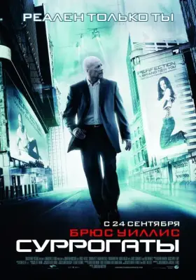 Скачать Суррогаты