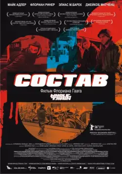 Скачать Состав (2006)