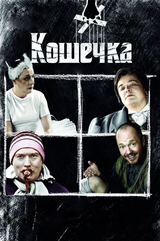 Скачать Кошечка