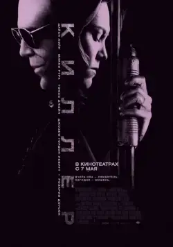 Скачать Киллер (2008)