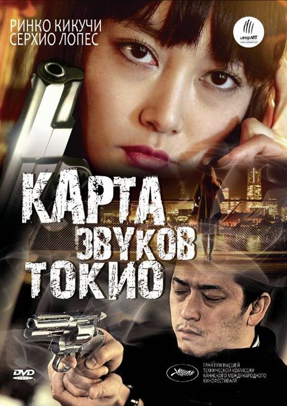 Скачать Карта звуков Токио