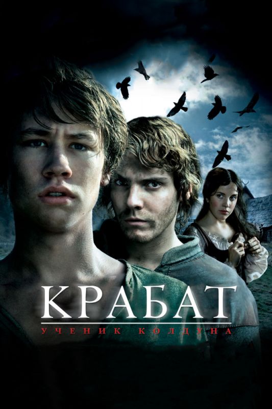 Скачать Крабат. Ученик колдуна