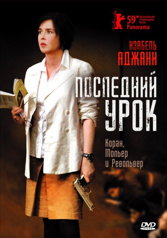 Скачать Последний урок
