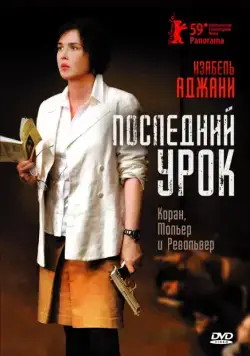 Скачать Последний урок (2008) через торрент бесплатно