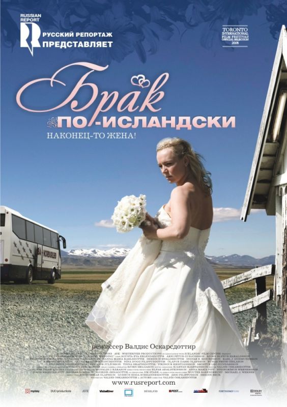 Скачать Брак по-исландски