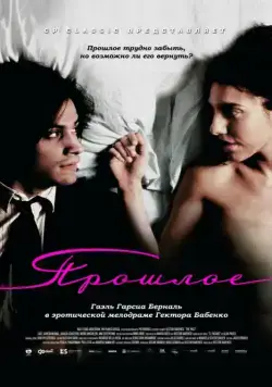 Скачать Прошлое (2007)