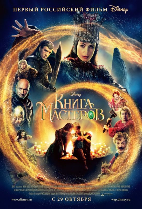 Скачать Книга мастеров
