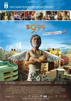 9,99 долларов (2008) торрент