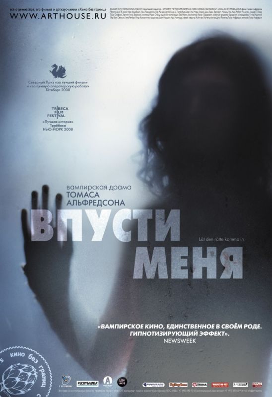 Скачать Впусти меня