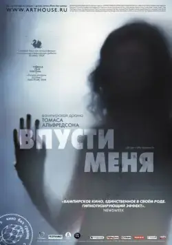 Скачать Впусти меня (2008)