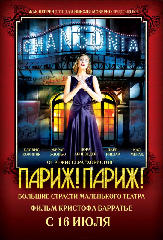 Скачать Париж! Париж!