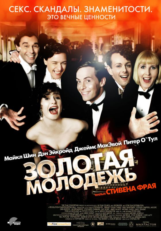 Скачать Золотая молодежь