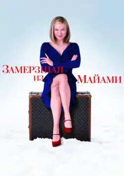 Скачать Замерзшая из Майами (2008)