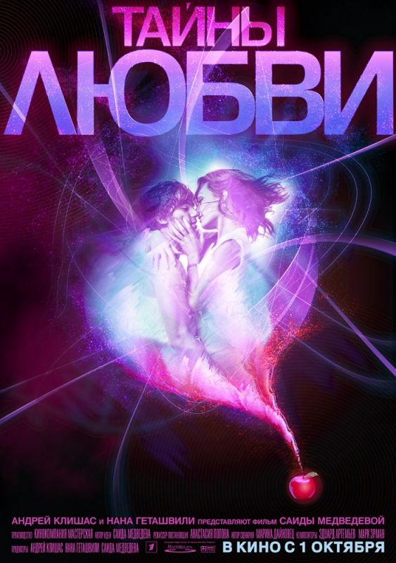 Скачать Тайны любви