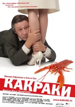 Скачать Какраки (2009) через торрент бесплатно