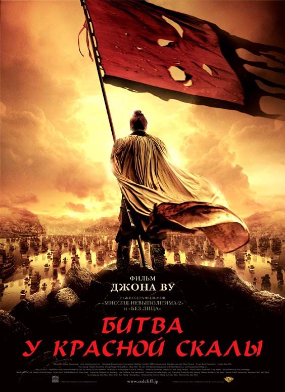 Скачать Битва у Красной скалы (2008)