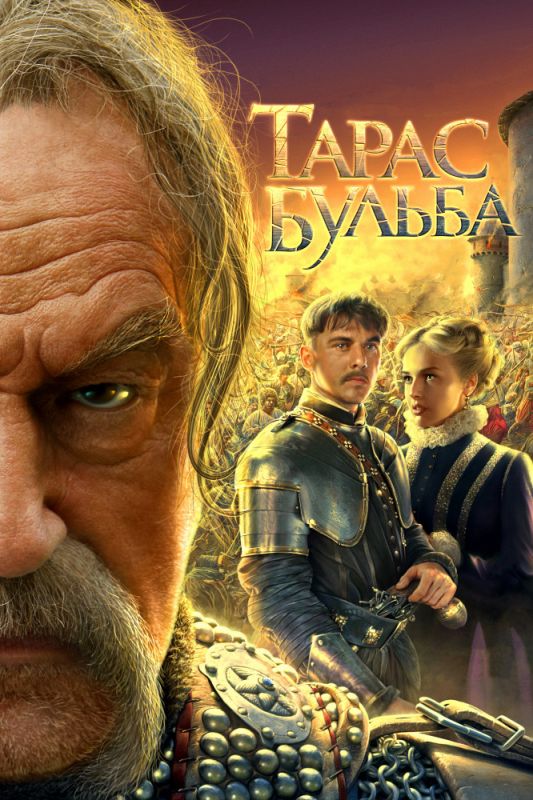 Скачать Тарас Бульба