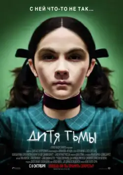 Скачать Дитя тьмы (2009) через торрент бесплатно