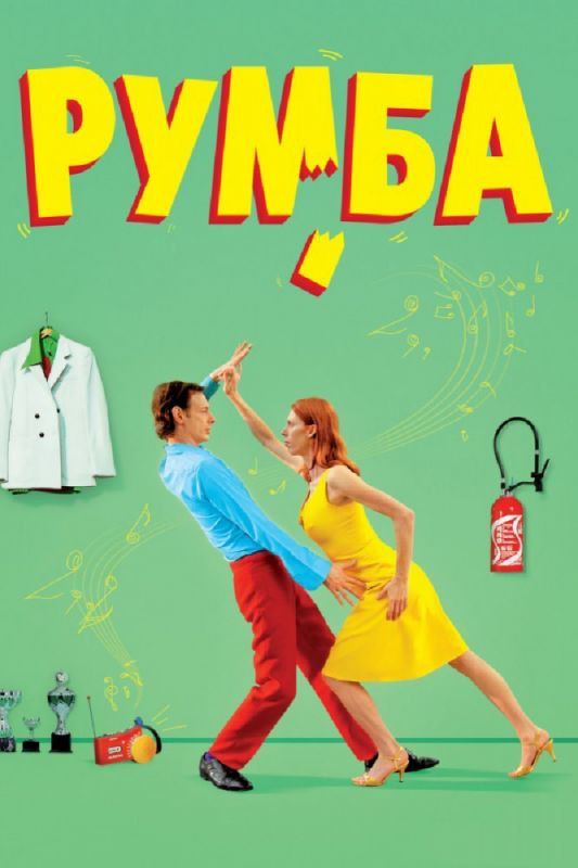 Скачать Румба