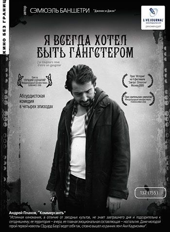 Скачать Я всегда хотел быть гангстером