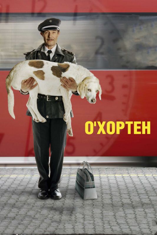 Скачать О' Хортен