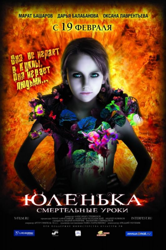 Скачать Юленька (2008)