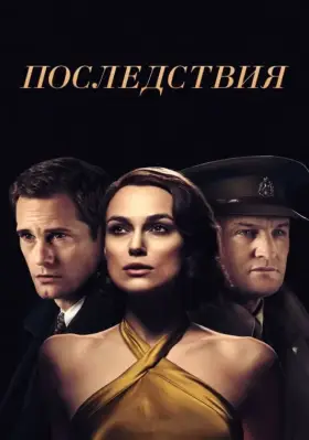 Скачать Последствия торрентом