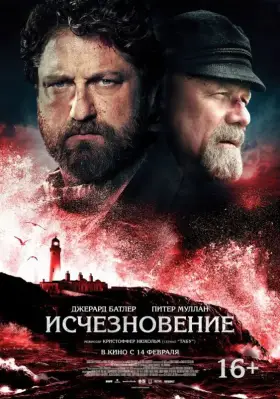 Скачать Исчезновение торрентом