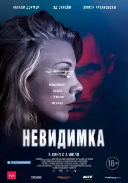 Невидимка (2017) торрент