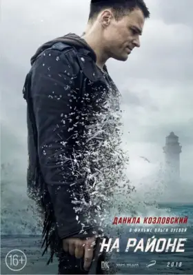 Скачать На районе торрентом