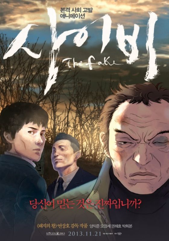 Скачать Подделка