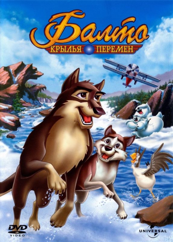 Скачать Балто 3: Крылья перемен