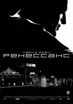 Ренессанс (2006) торрент