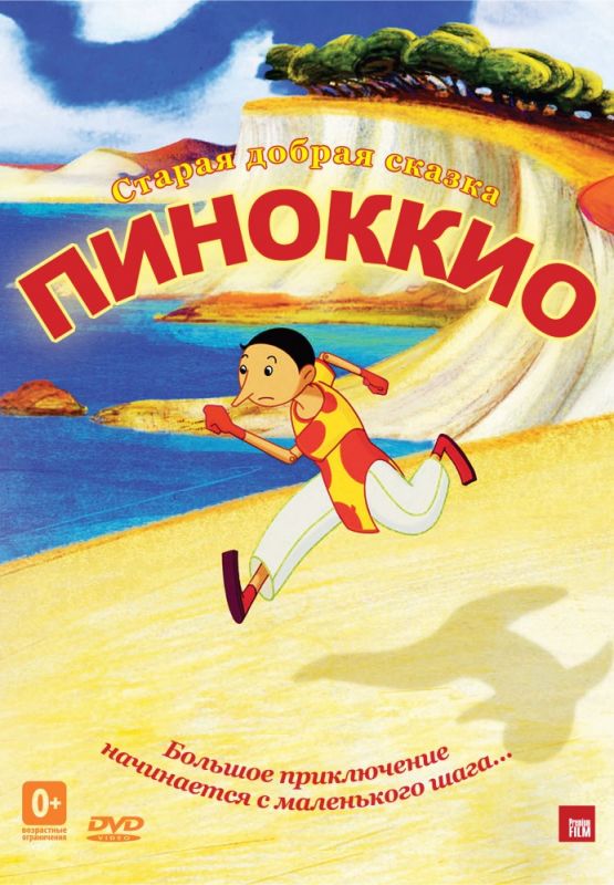 Скачать Пиноккио