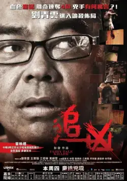 Скачать Убийца из сказок (2012)