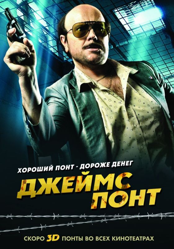 Скачать Джеймс Понт (2011)