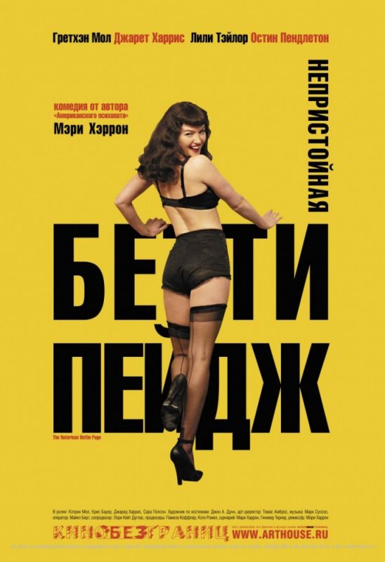 Скачать Непристойная Бетти Пейдж