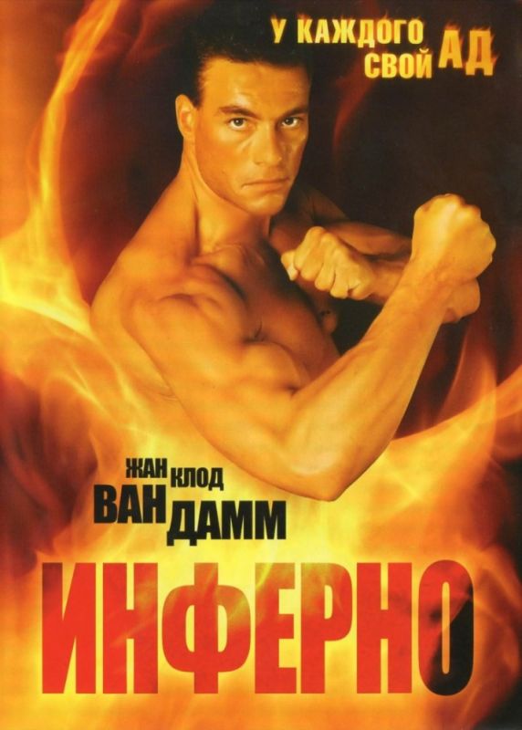 Скачать Инферно