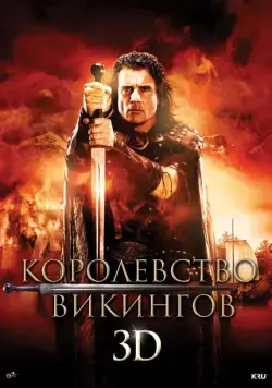 Королевство викингов (2013) торрент