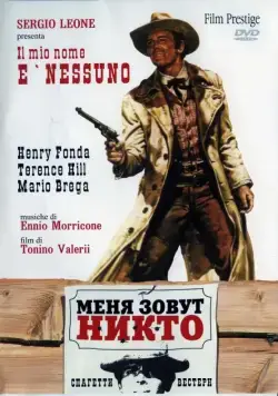 Скачать Меня зовут Никто (1973)