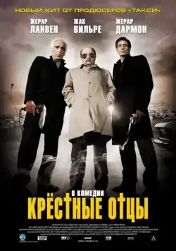 Крестные отцы (2005) торрент