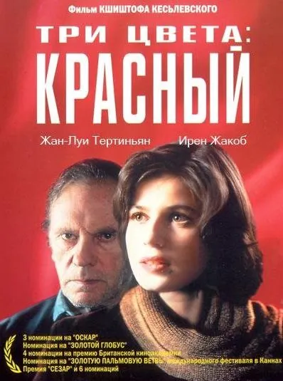 Три цвета: Красный (1994) через торрент бесплатно Скачать Три цвета: Красный