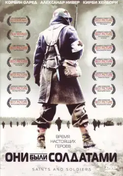 Они были солдатами (2003) торрент