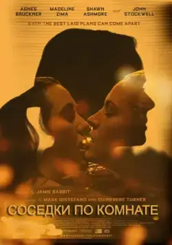 Скачать Соседки по комнате (2011)