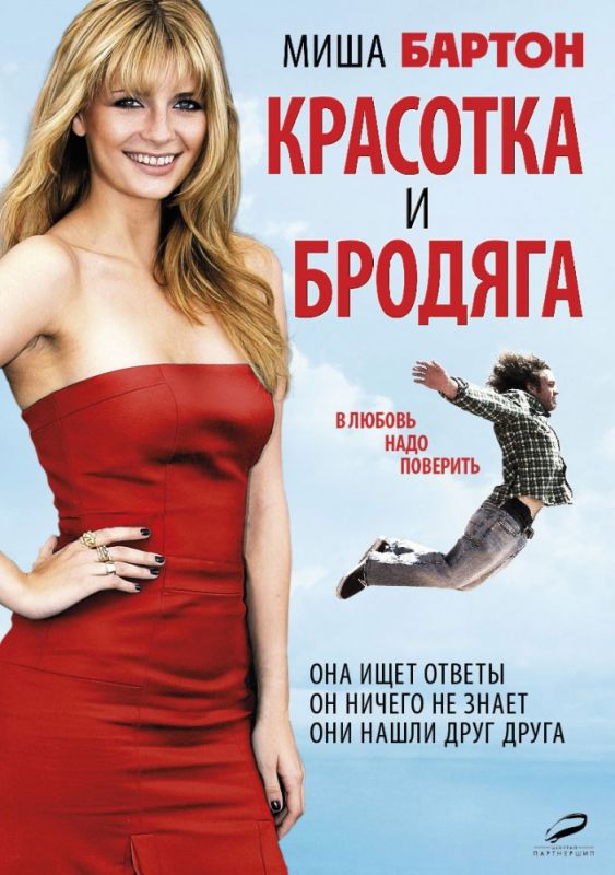 Скачать Красотка и бродяга