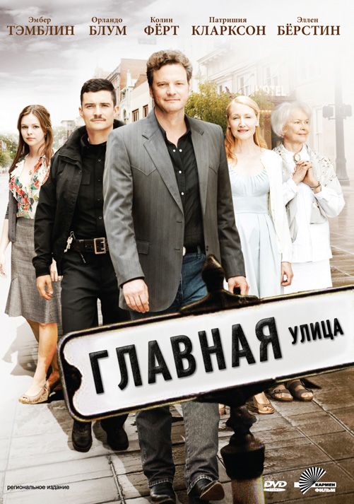 Скачать Главная улица (2010)