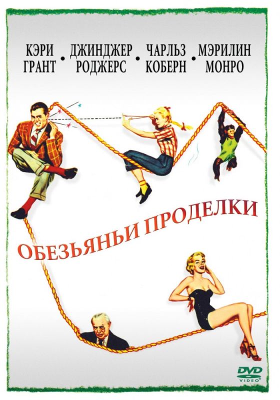 Скачать Обезьяньи проделки