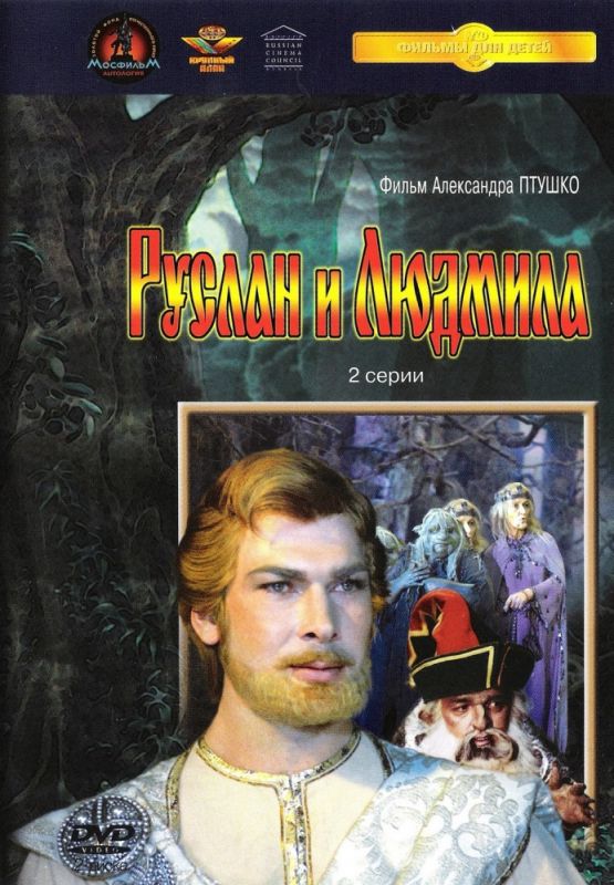 Скачать Руслан и Людмила