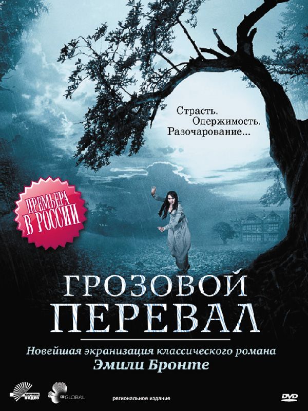 Скачать Грозовой перевал